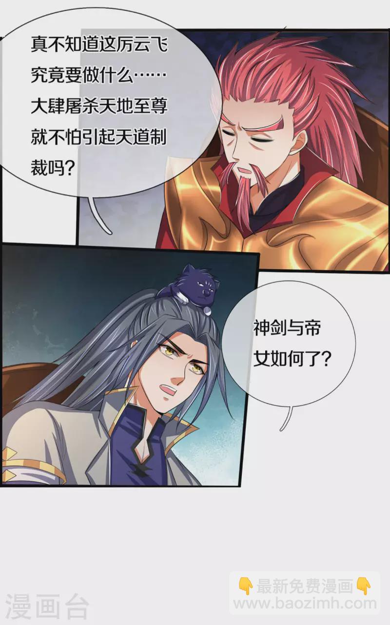 🍱神武天尊 第322话 前往沧澜界 第9页