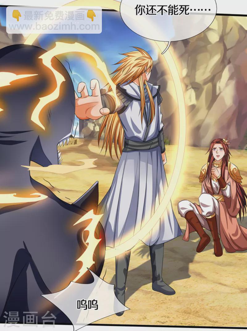 🍱神武天尊 第324话 你还不能死 第11页