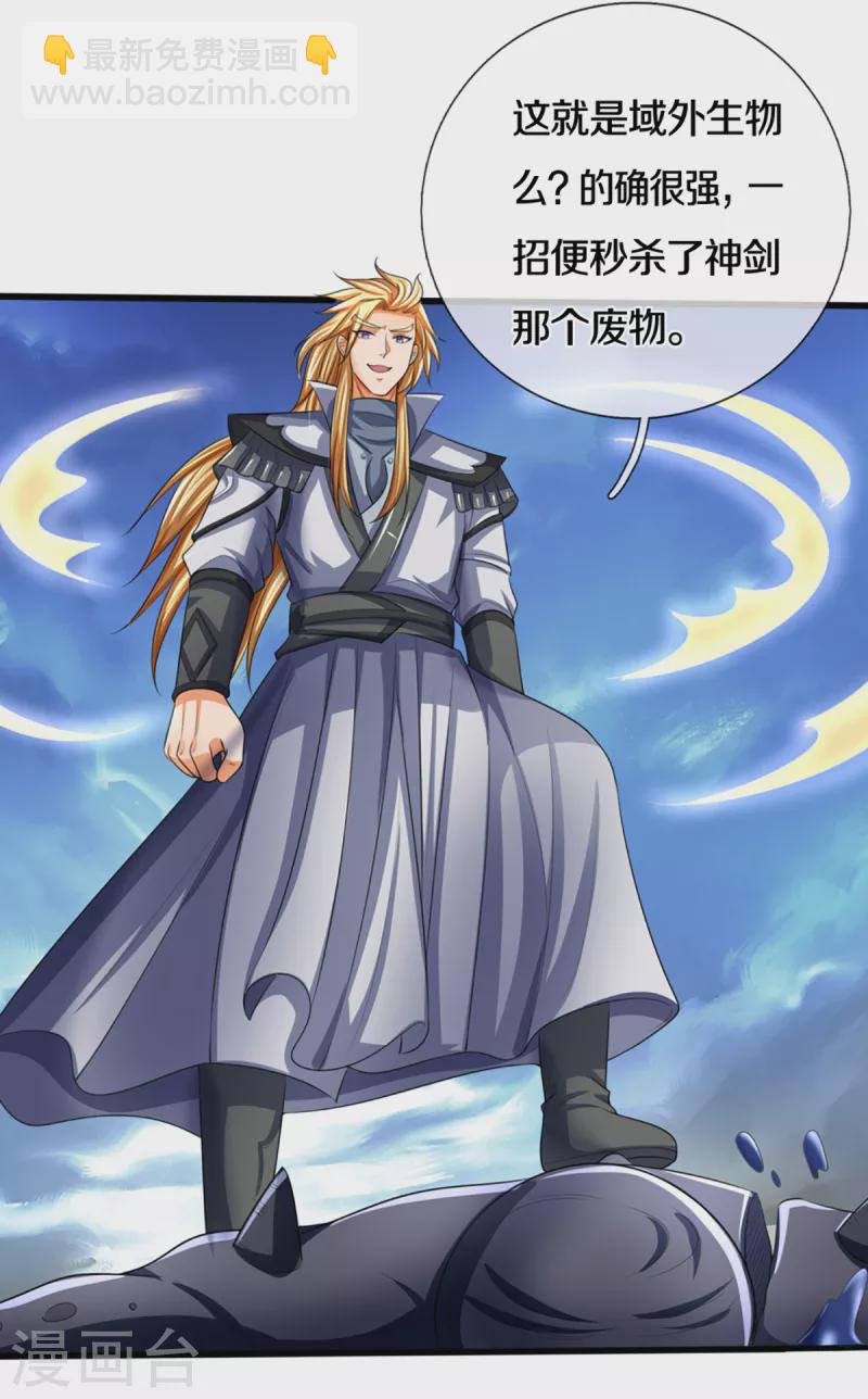 🍱神武天尊 第324话 你还不能死 第16页