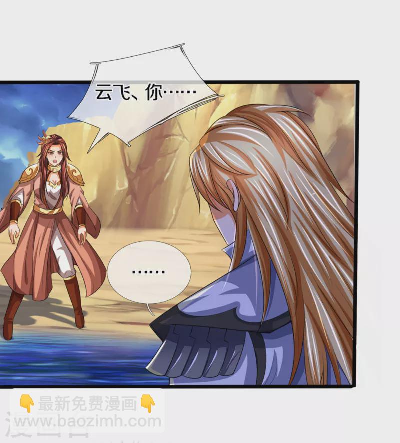 🍱神武天尊 第324话 你还不能死 第17页