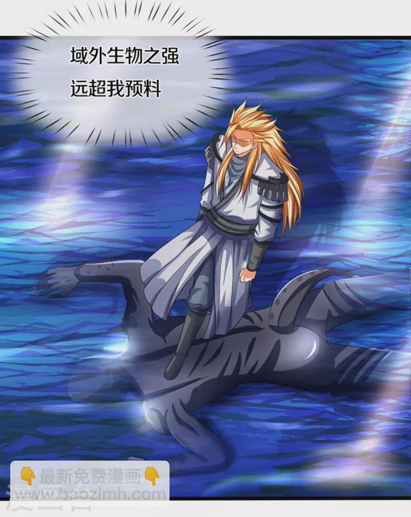 🍱神武天尊 第324话 你还不能死 第18页