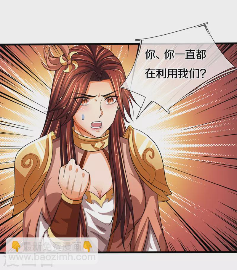 🍱神武天尊 第324话 你还不能死 第19页