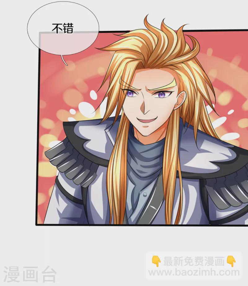 🍱神武天尊 第324话 你还不能死 第20页