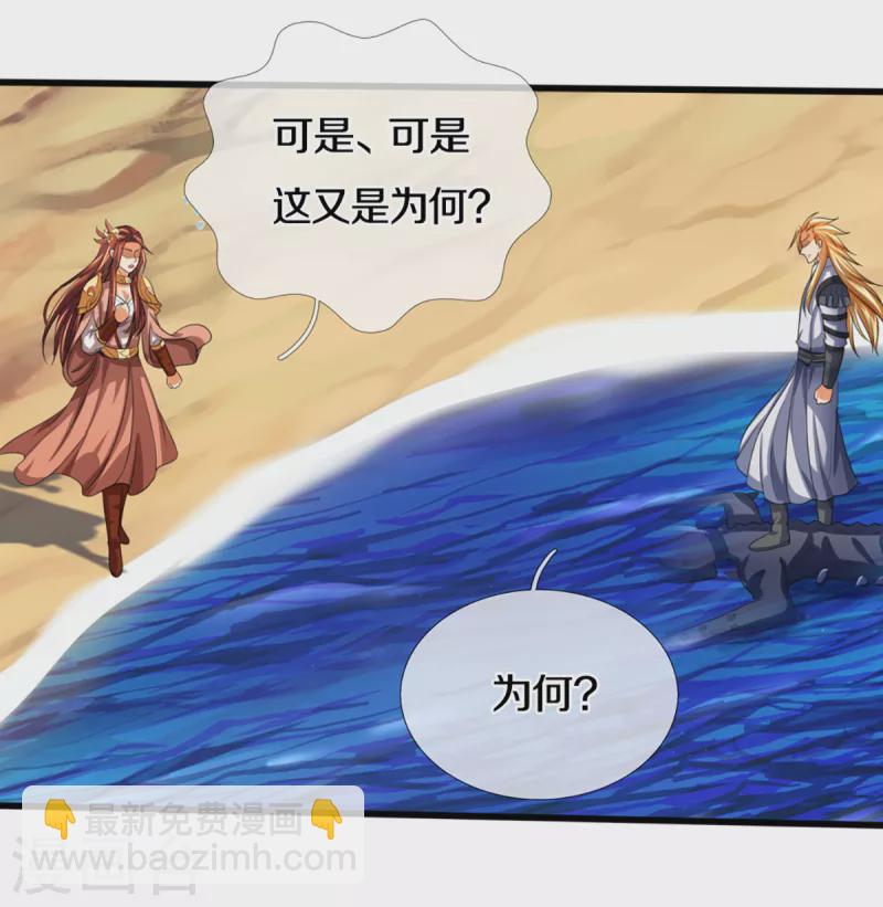 🍱神武天尊 第324话 你还不能死 第21页