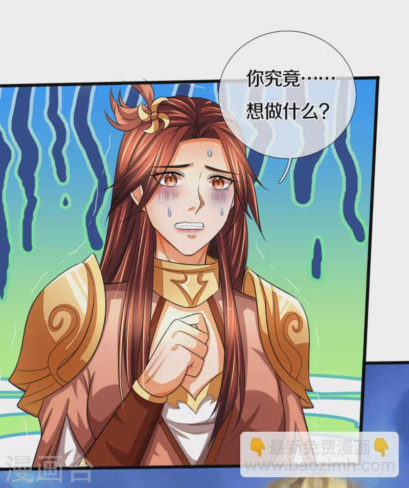 🍱神武天尊 第324话 你还不能死 第23页