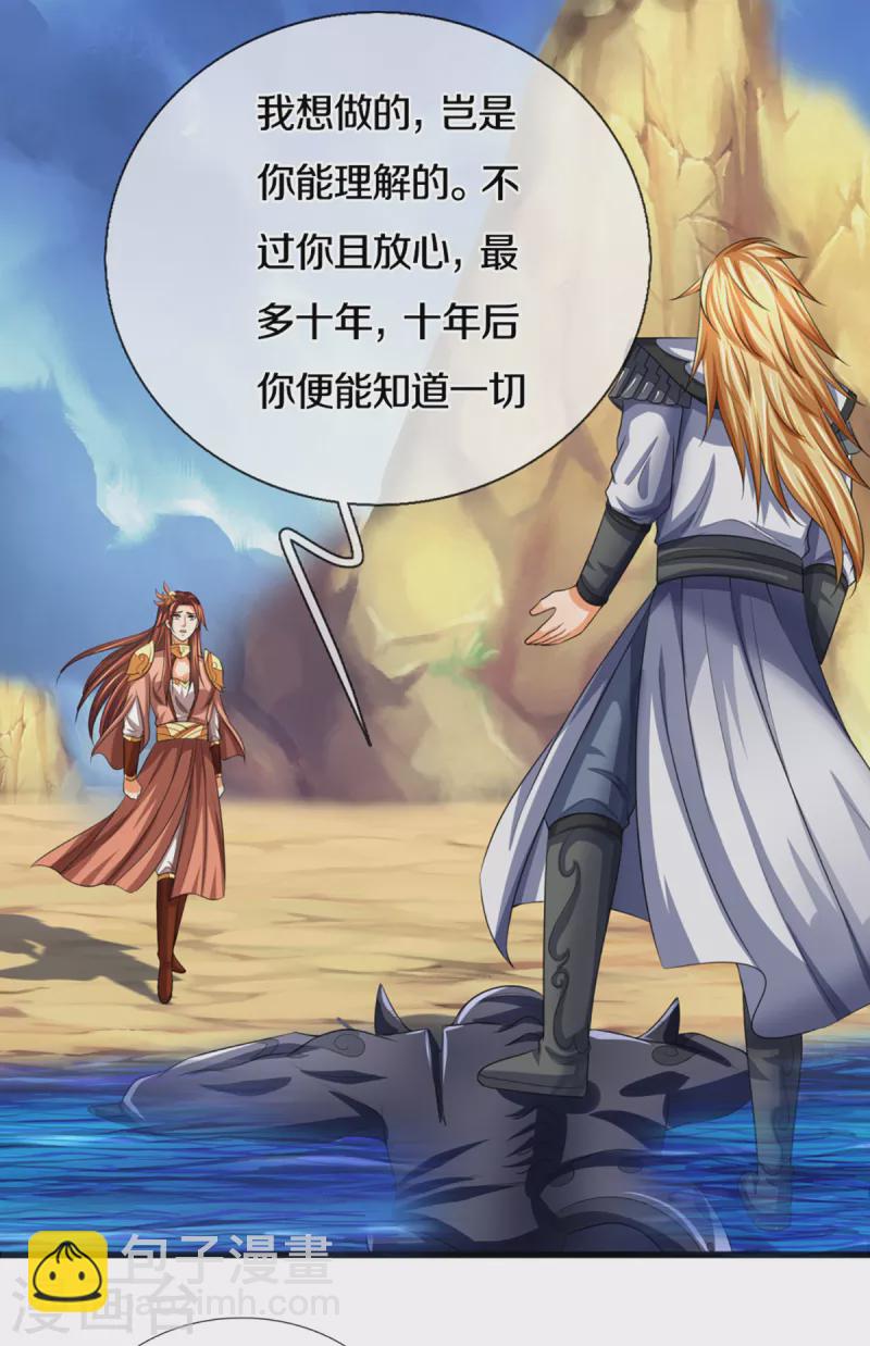 🍱神武天尊 第324话 你还不能死 第24页