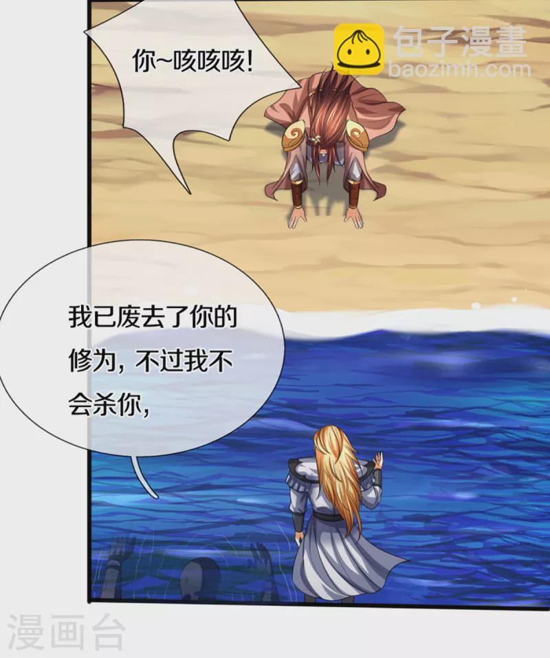 🍱神武天尊 第324话 你还不能死 第28页