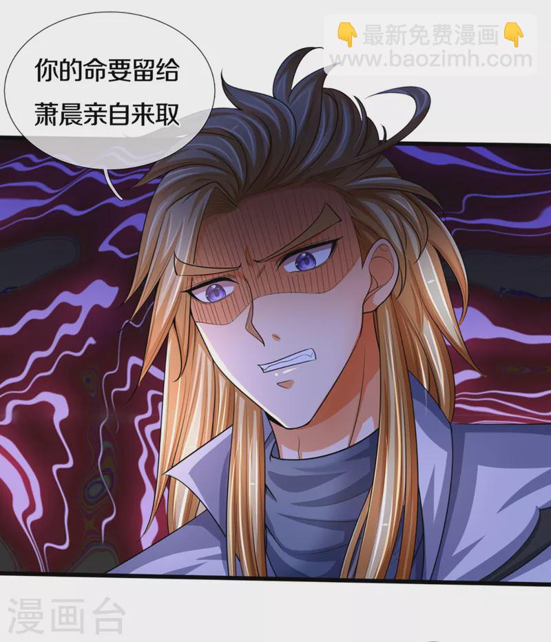 🍱神武天尊 第324话 你还不能死 第29页