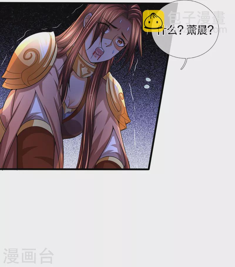 🍱神武天尊 第324话 你还不能死 第30页