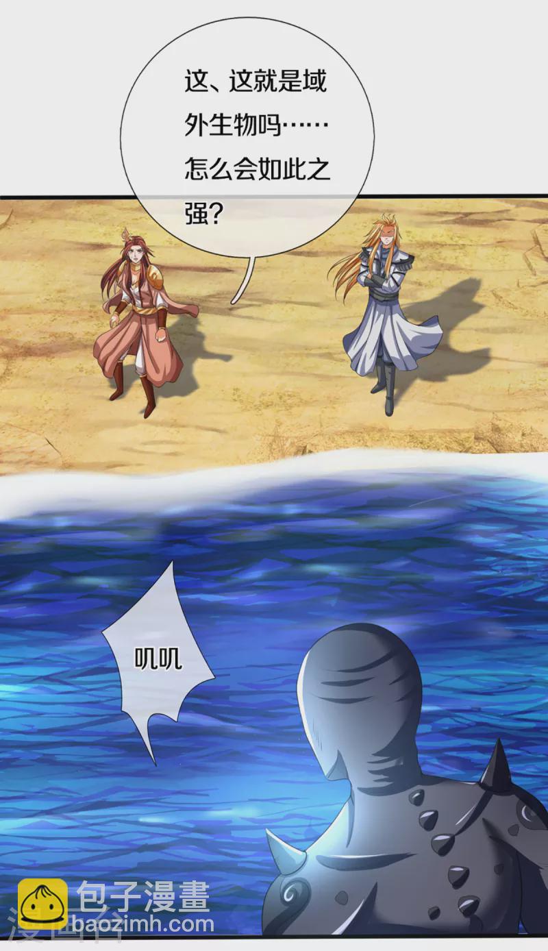 🍱神武天尊 第324话 你还不能死 第6页
