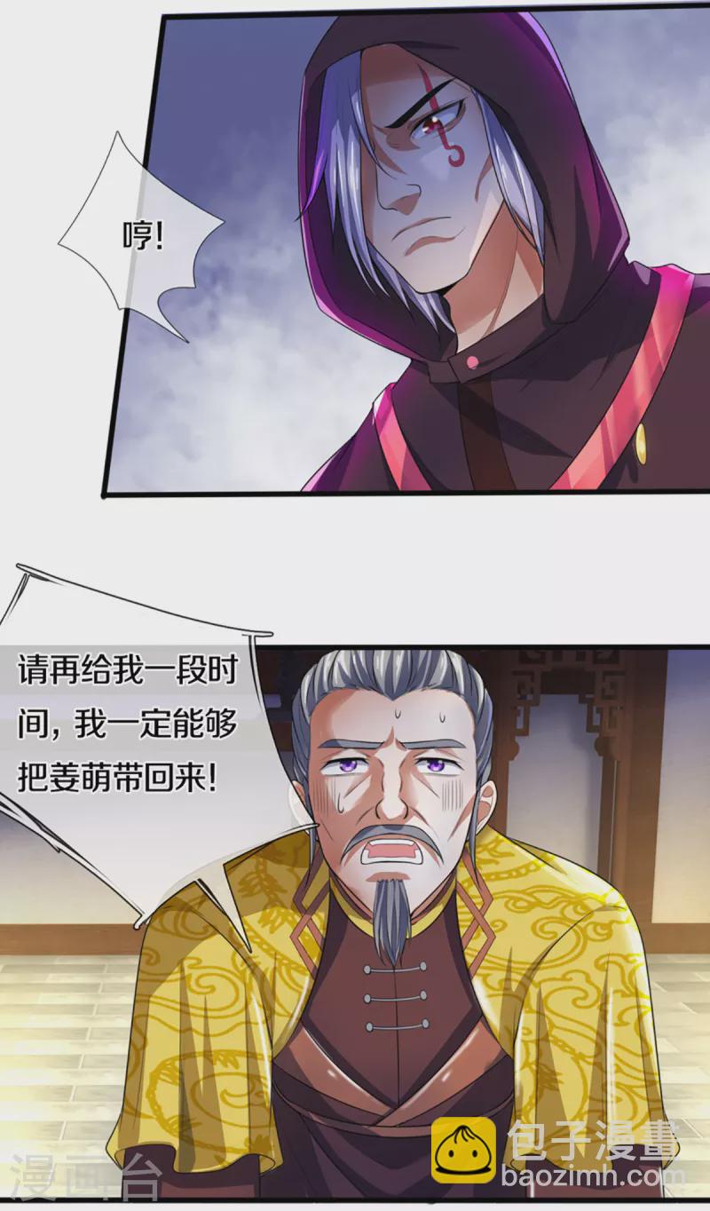 🍱神武天尊 第326话 务必带回姜萌 第10页