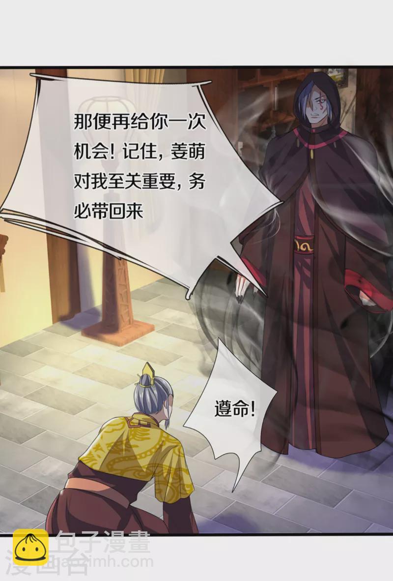 🍱神武天尊 第326话 务必带回姜萌 第11页