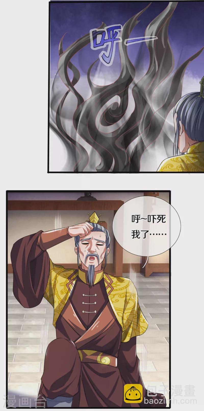 🍱神武天尊 第326话 务必带回姜萌 第12页