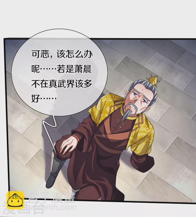 🍱神武天尊 第326话 务必带回姜萌 第13页