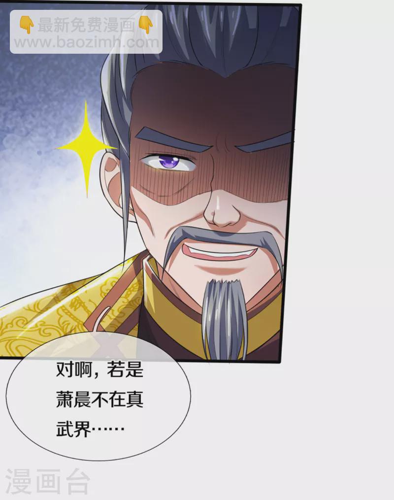 🍱神武天尊 第326话 务必带回姜萌 第14页