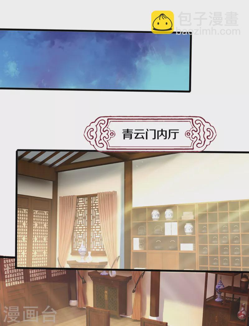 🍱神武天尊 第326话 务必带回姜萌 第15页