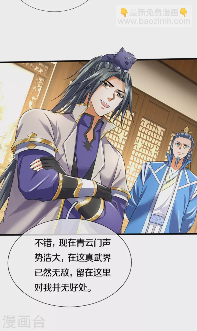 🍱神武天尊 第326话 务必带回姜萌 第17页