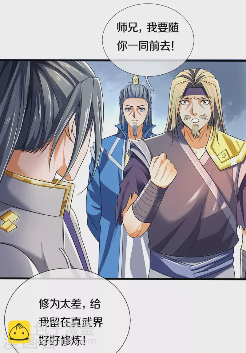 🍱神武天尊 第326话 务必带回姜萌 第18页