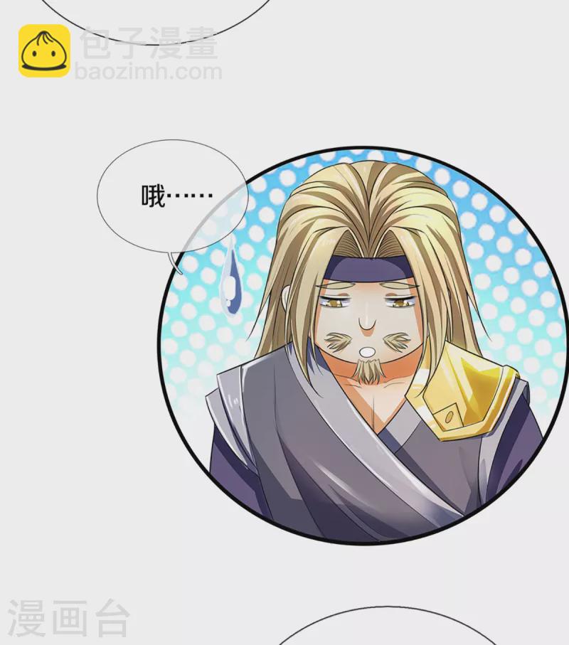 🍱神武天尊 第326话 务必带回姜萌 第19页