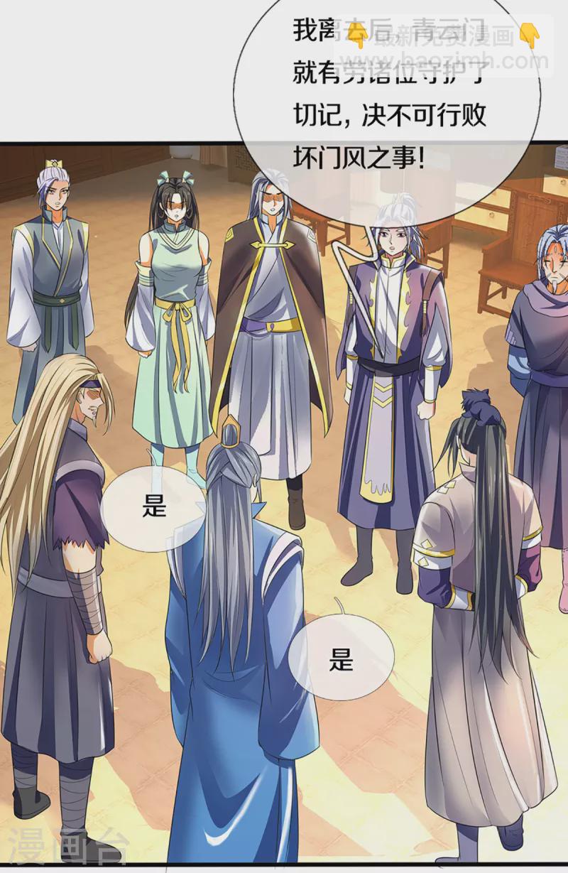 🍱神武天尊 第326话 务必带回姜萌 第20页