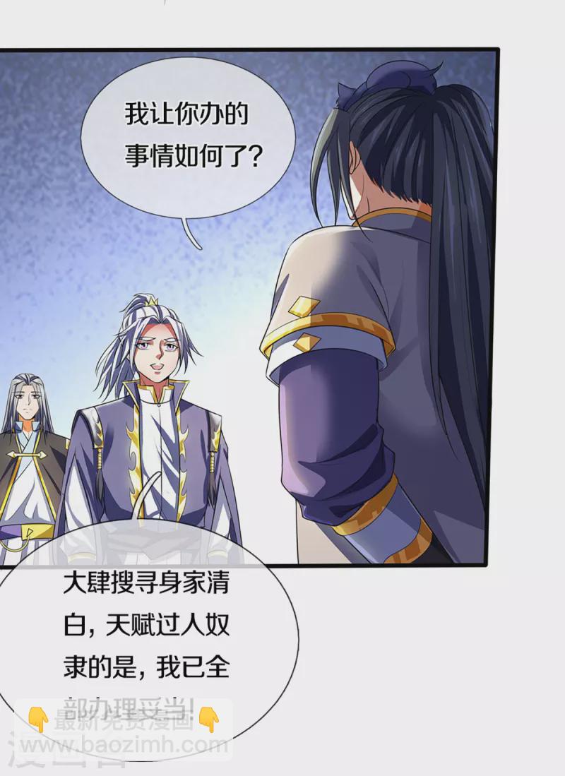 🍱神武天尊 第326话 务必带回姜萌 第21页