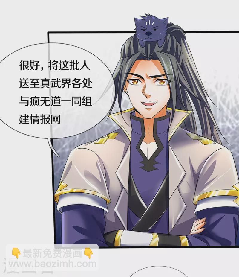 🍱神武天尊 第326话 务必带回姜萌 第22页