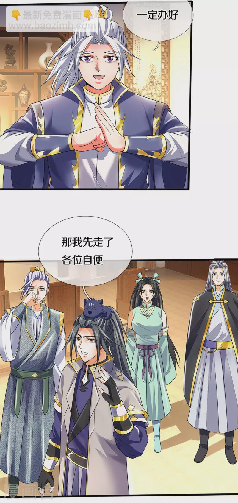 🍱神武天尊 第326话 务必带回姜萌 第23页