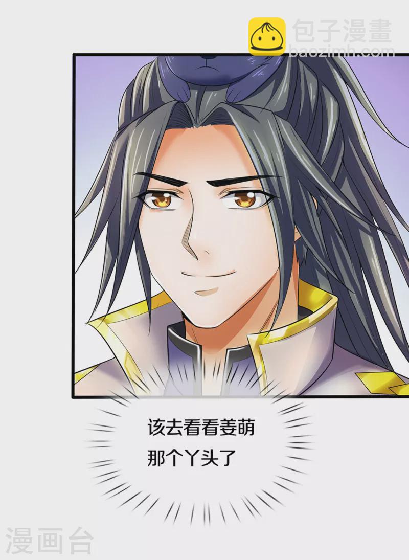🍱神武天尊 第326话 务必带回姜萌 第24页