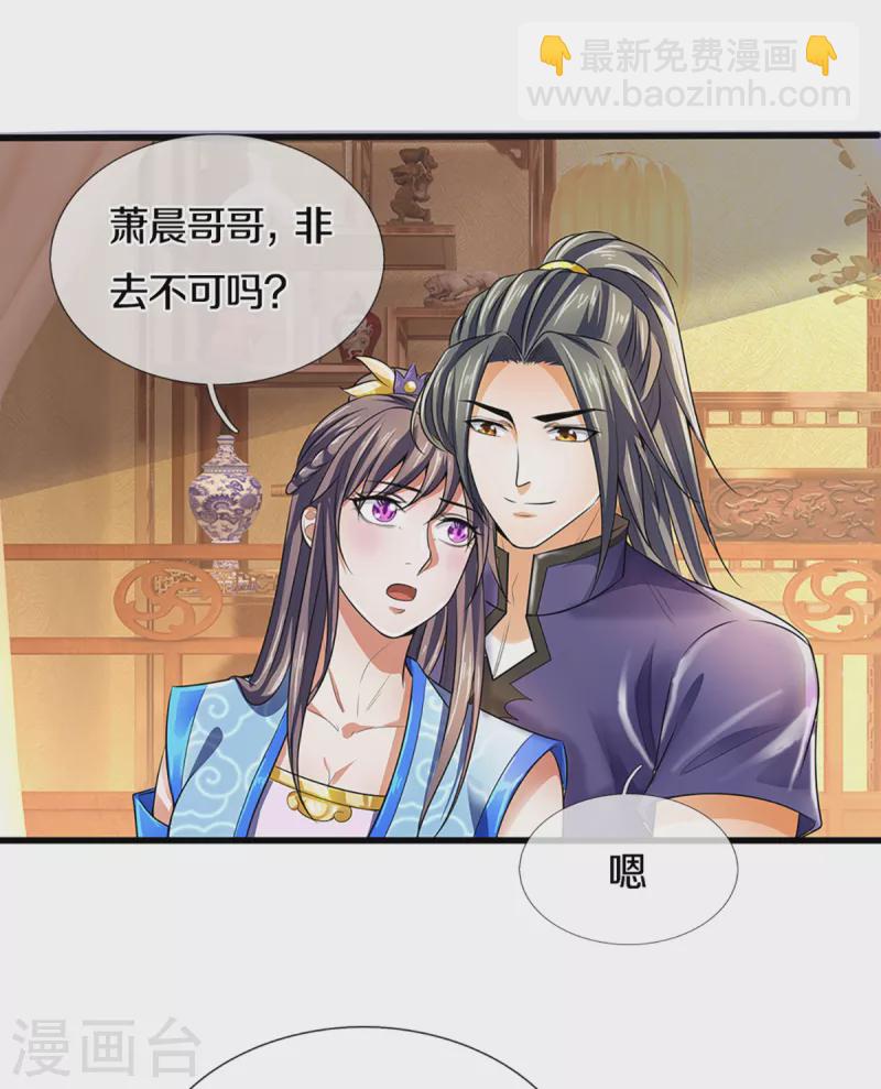 🍱神武天尊 第326话 务必带回姜萌 第26页