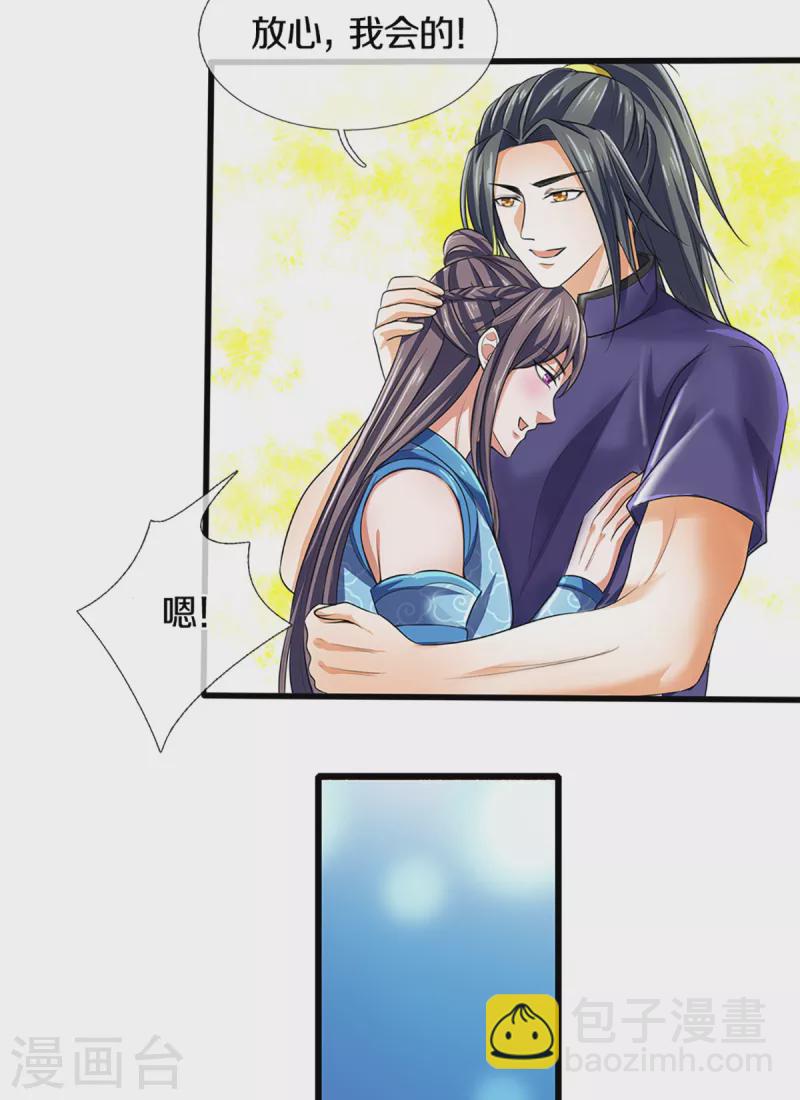 🍱神武天尊 第326话 务必带回姜萌 第28页