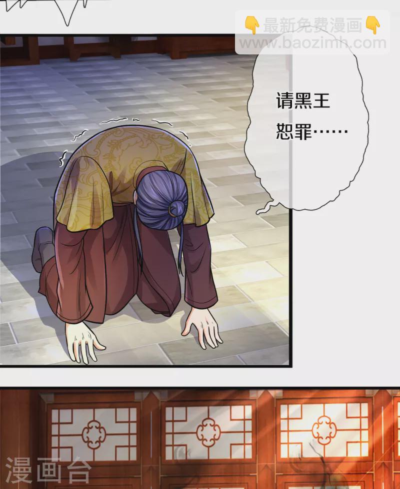 🍱神武天尊 第326话 务必带回姜萌 第5页
