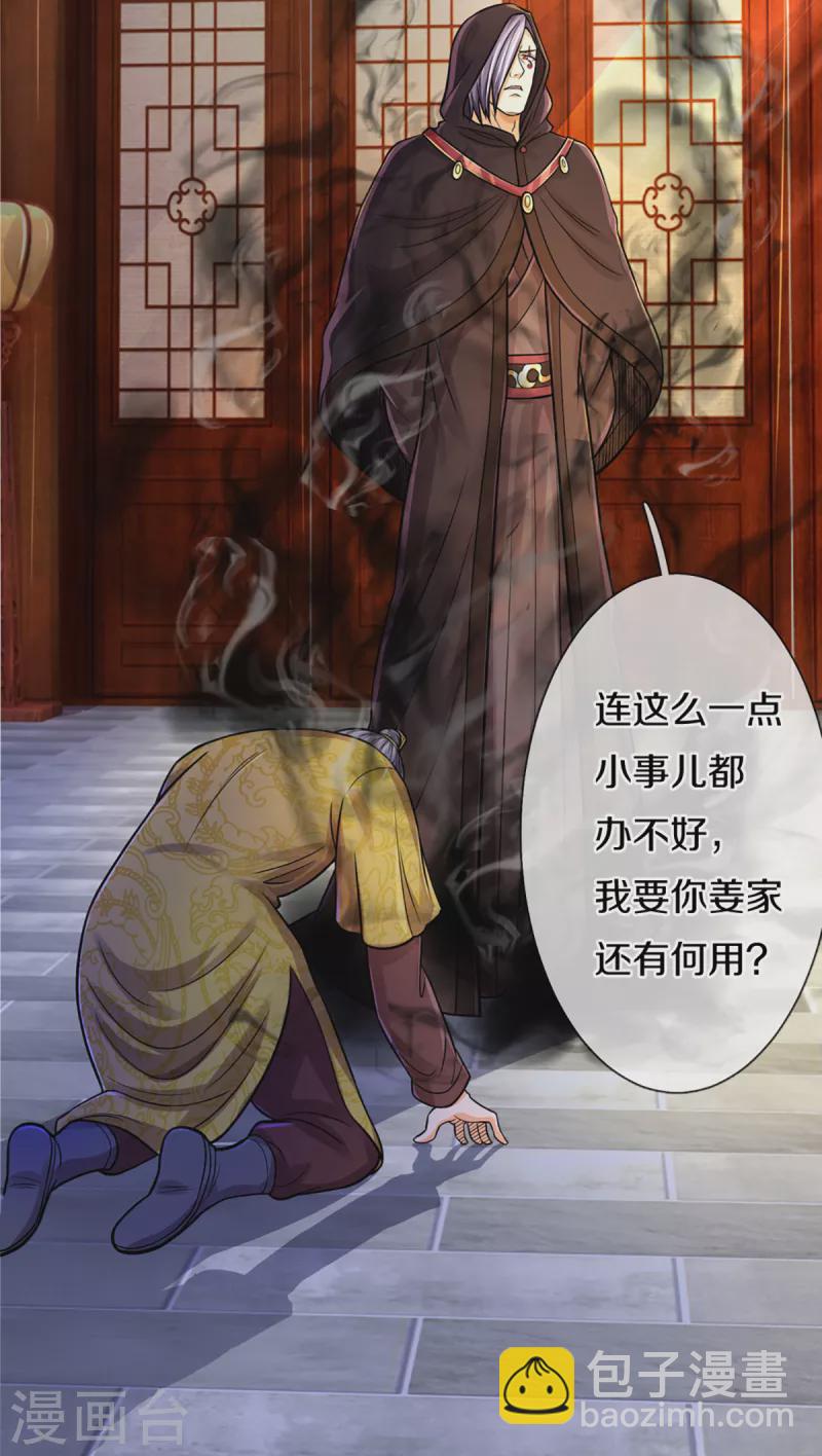 🍱神武天尊 第326话 务必带回姜萌 第6页