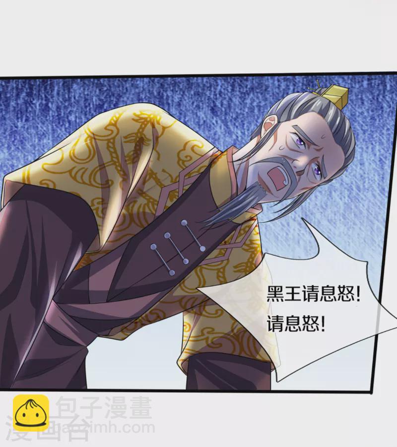 🍱神武天尊 第326话 务必带回姜萌 第9页