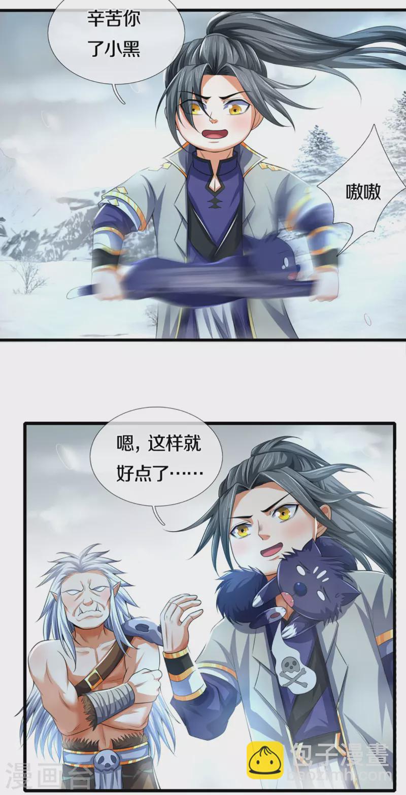 🍱神武天尊 第328话 不能传个好点的地吗 第11页