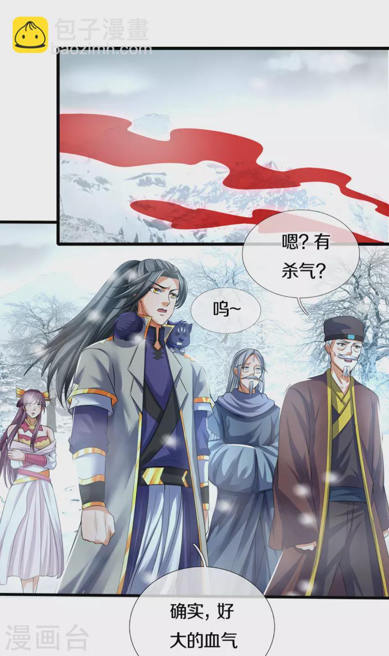 🍱神武天尊 第328话 不能传个好点的地吗 第12页