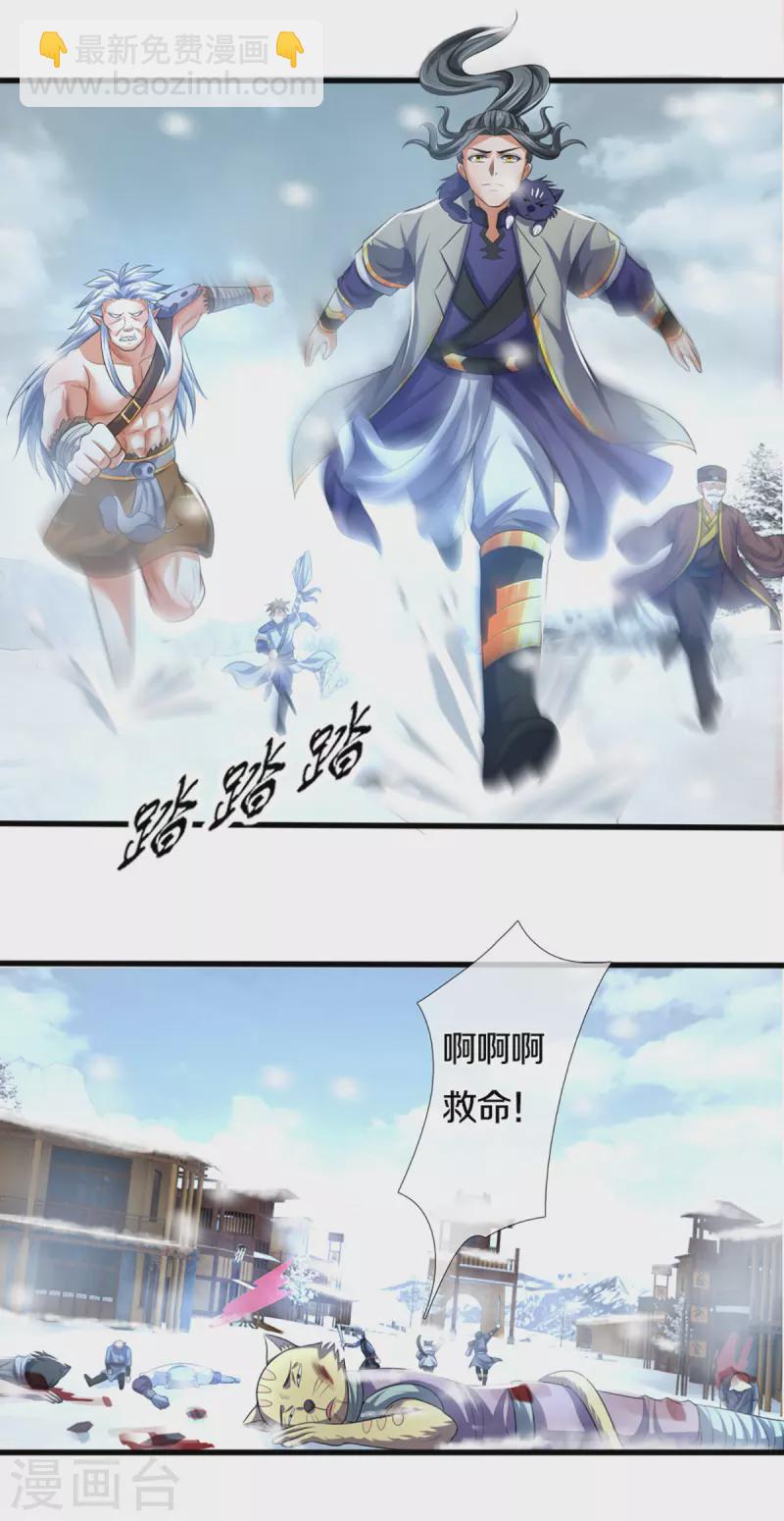 🍱神武天尊 第328话 不能传个好点的地吗 第14页