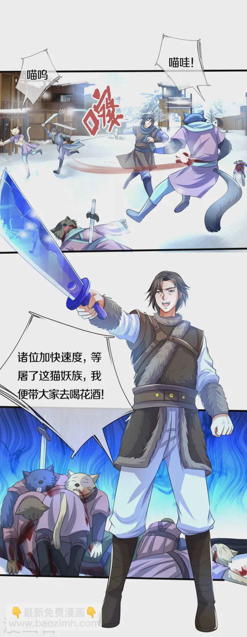 🍱神武天尊 第328话 不能传个好点的地吗 第15页