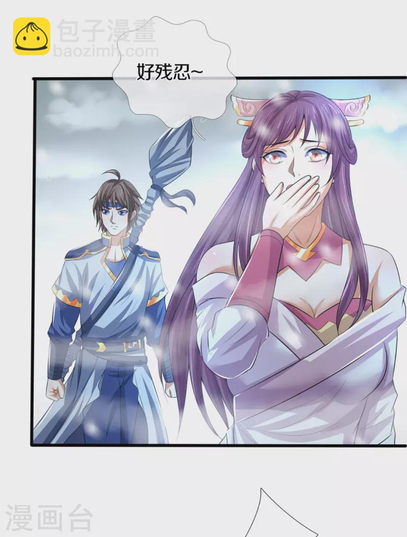 🍱神武天尊 第328话 不能传个好点的地吗 第18页