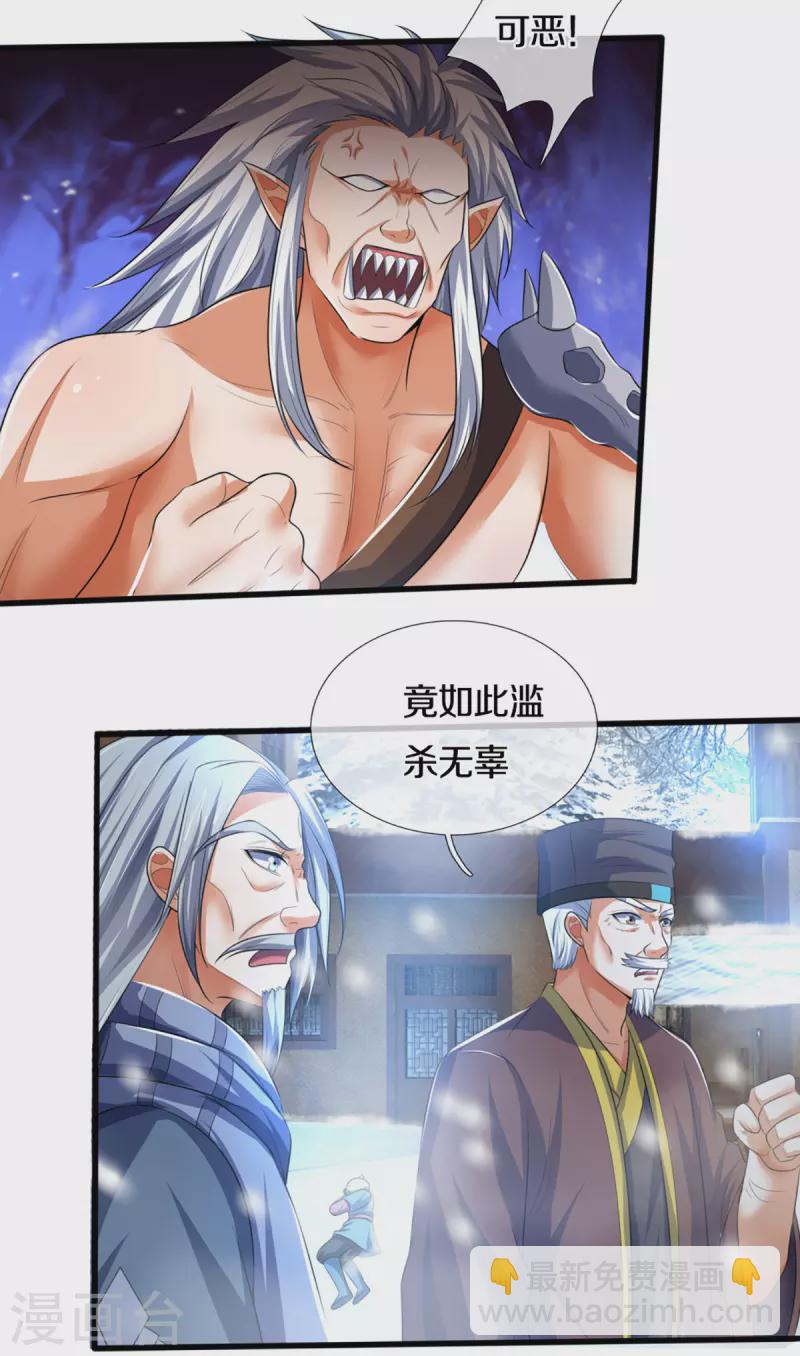 🍱神武天尊 第328话 不能传个好点的地吗 第19页