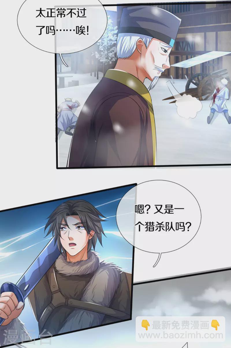 🍱神武天尊 第328话 不能传个好点的地吗 第21页