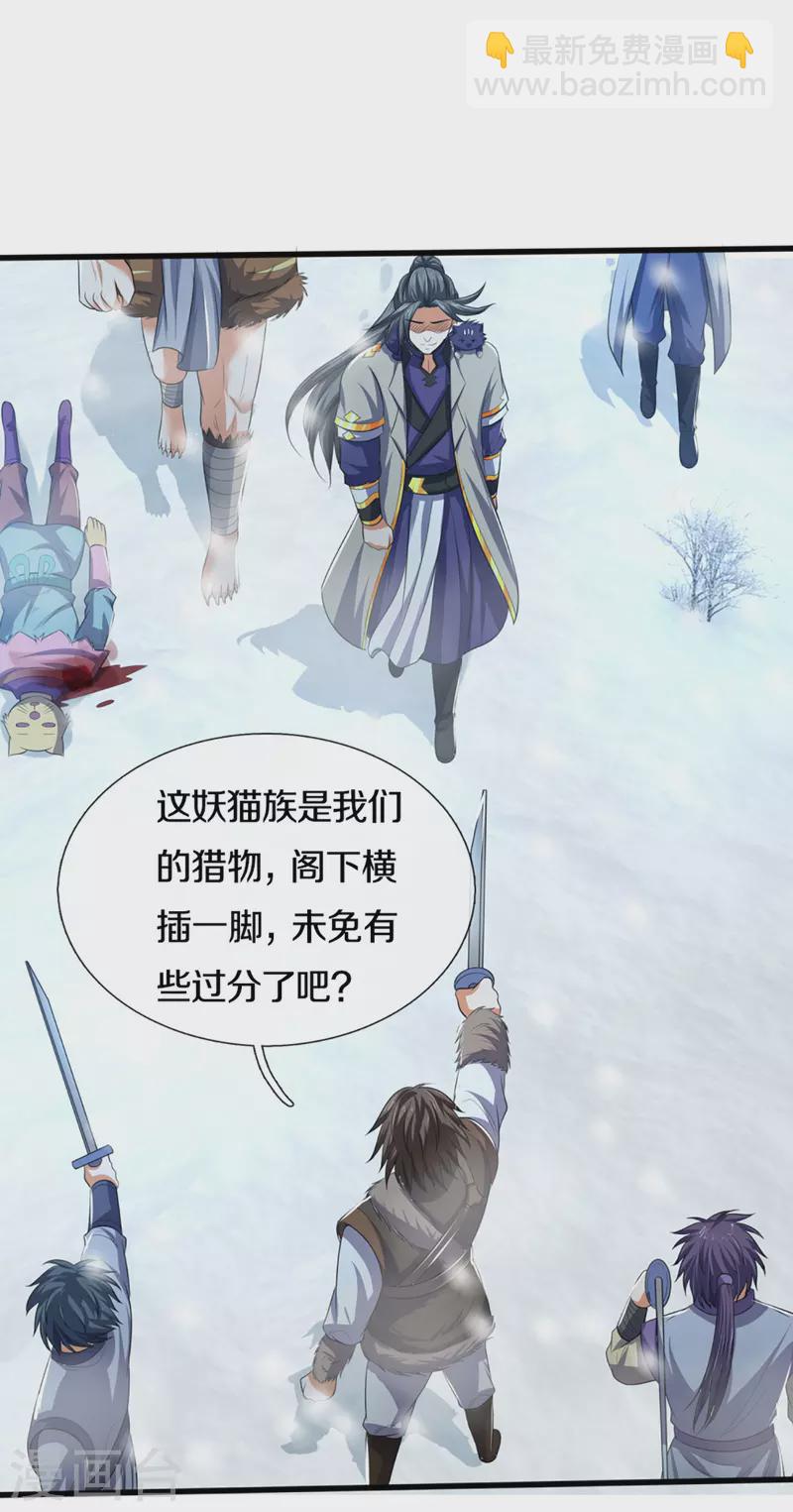🍱神武天尊 第328话 不能传个好点的地吗 第23页