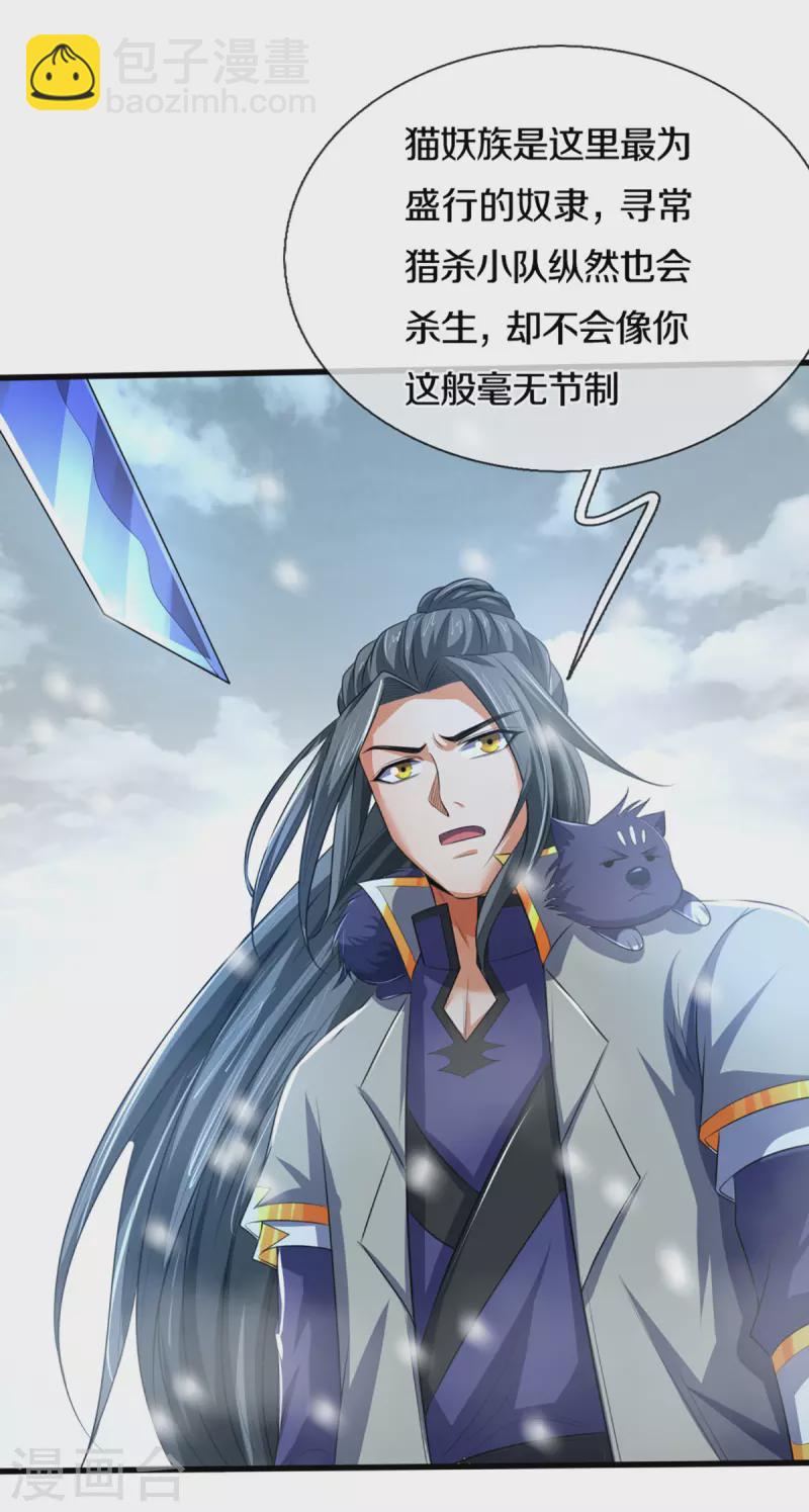 🍱神武天尊 第328话 不能传个好点的地吗 第24页