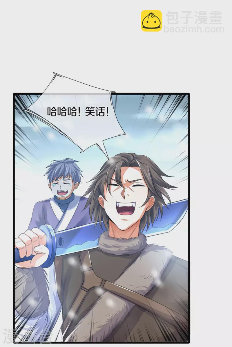 🍱神武天尊 第328话 不能传个好点的地吗 第25页