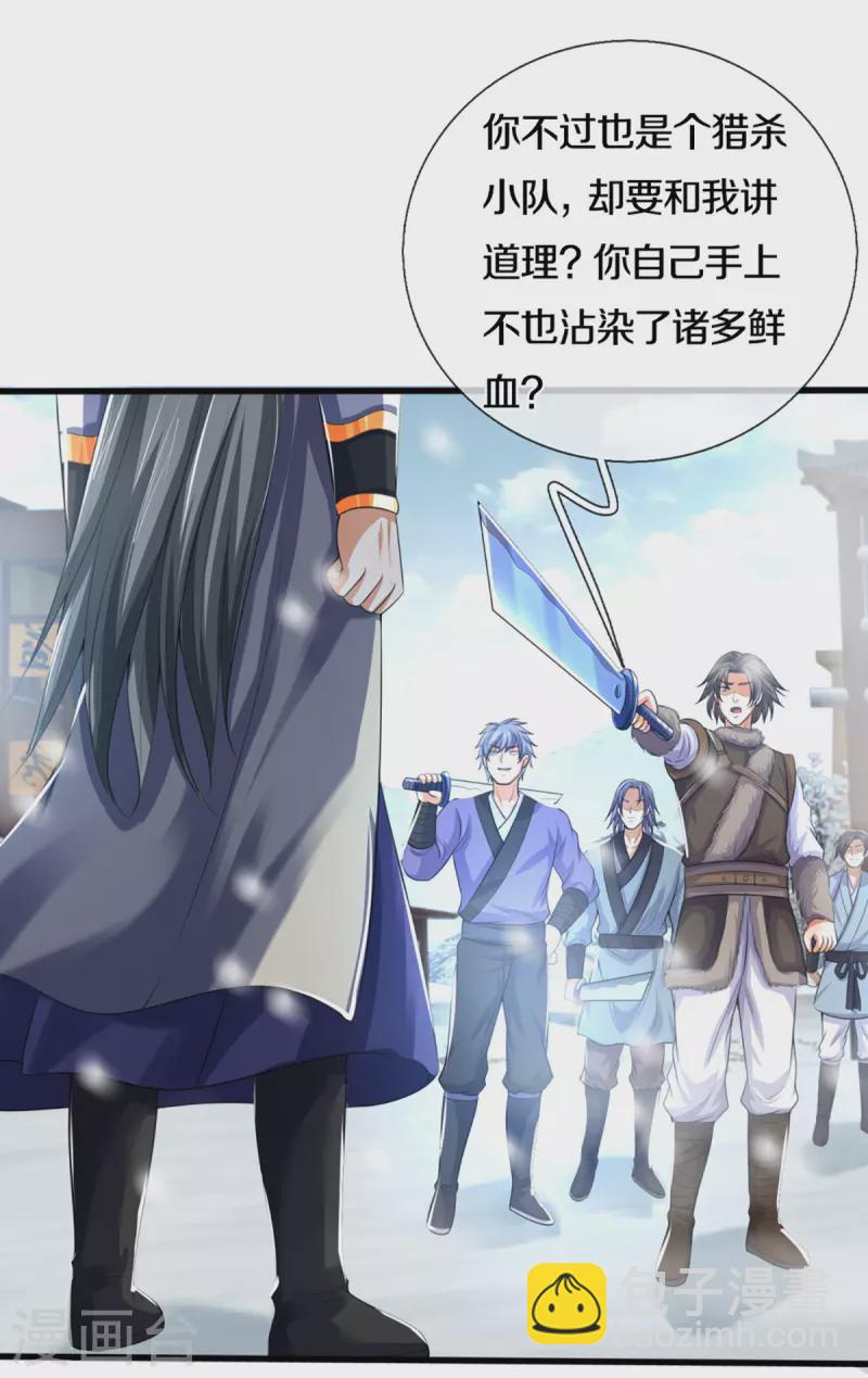 🍱神武天尊 第328话 不能传个好点的地吗 第26页