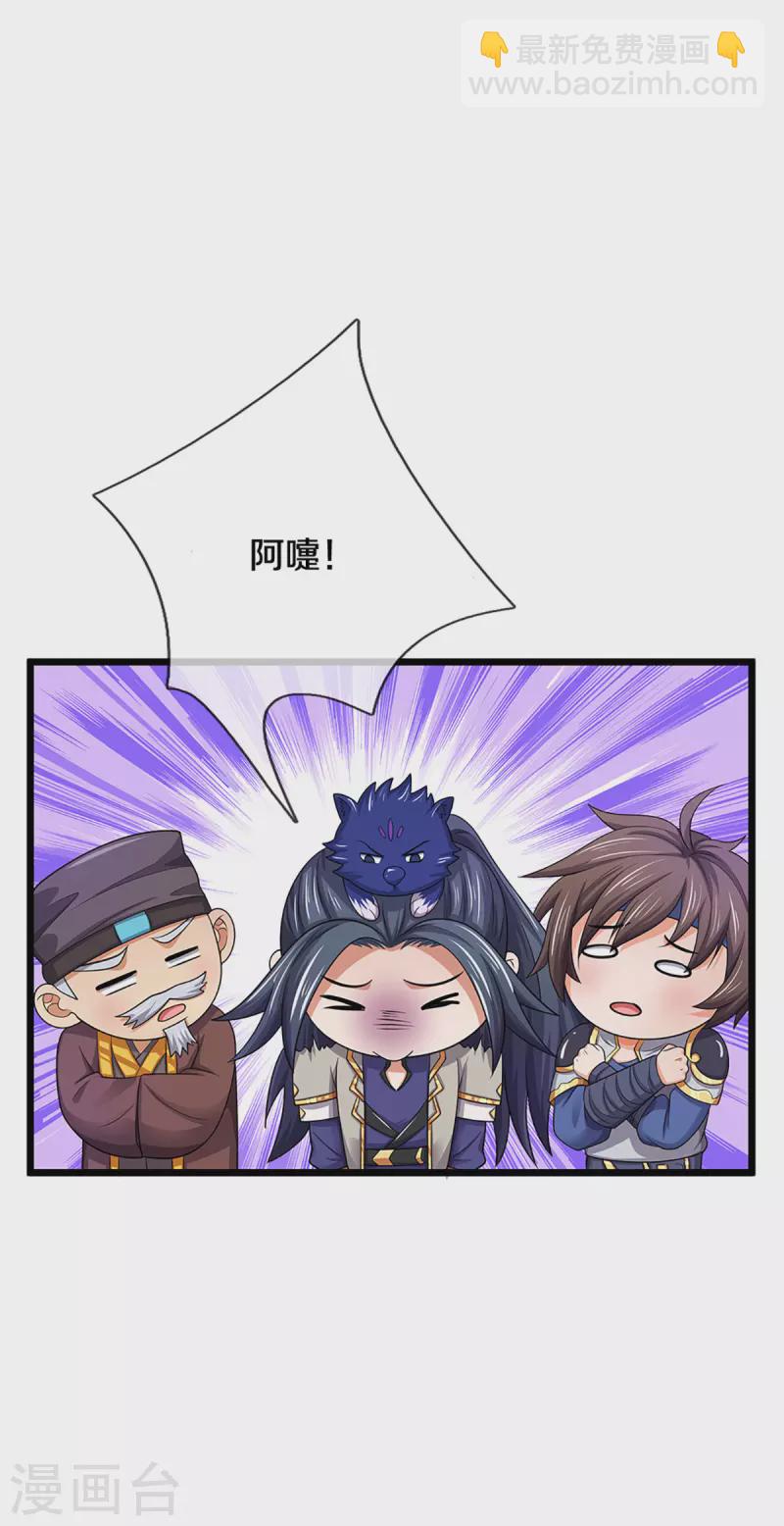 🍱神武天尊 第328话 不能传个好点的地吗 第7页