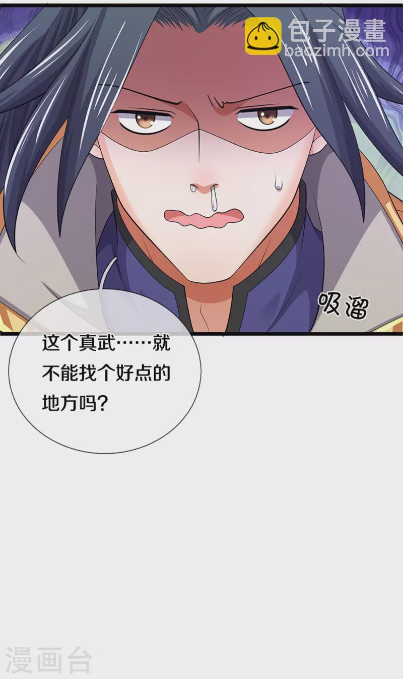 🍱神武天尊 第328话 不能传个好点的地吗 第8页