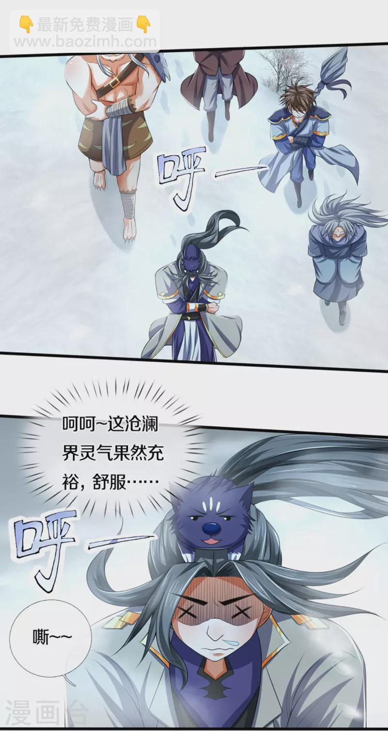🍱神武天尊 第328话 不能传个好点的地吗 第9页