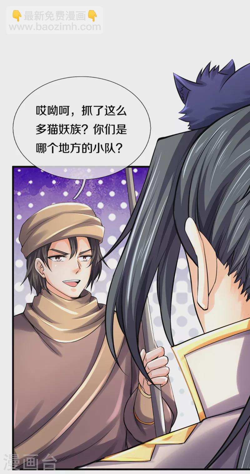 🍱神武天尊 第330话 这些猫妖我买了！ 第13页