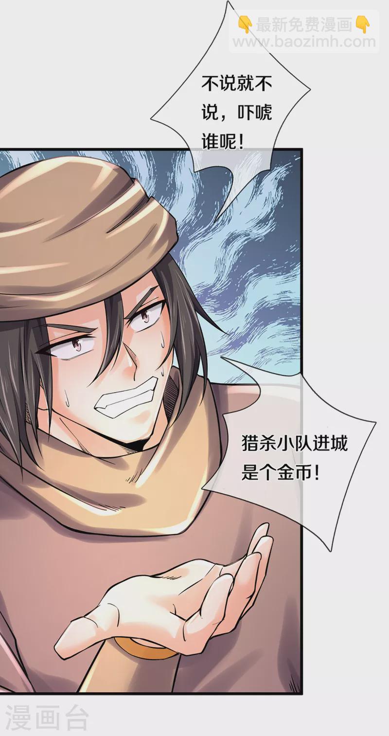 🍱神武天尊 第330话 这些猫妖我买了！ 第15页