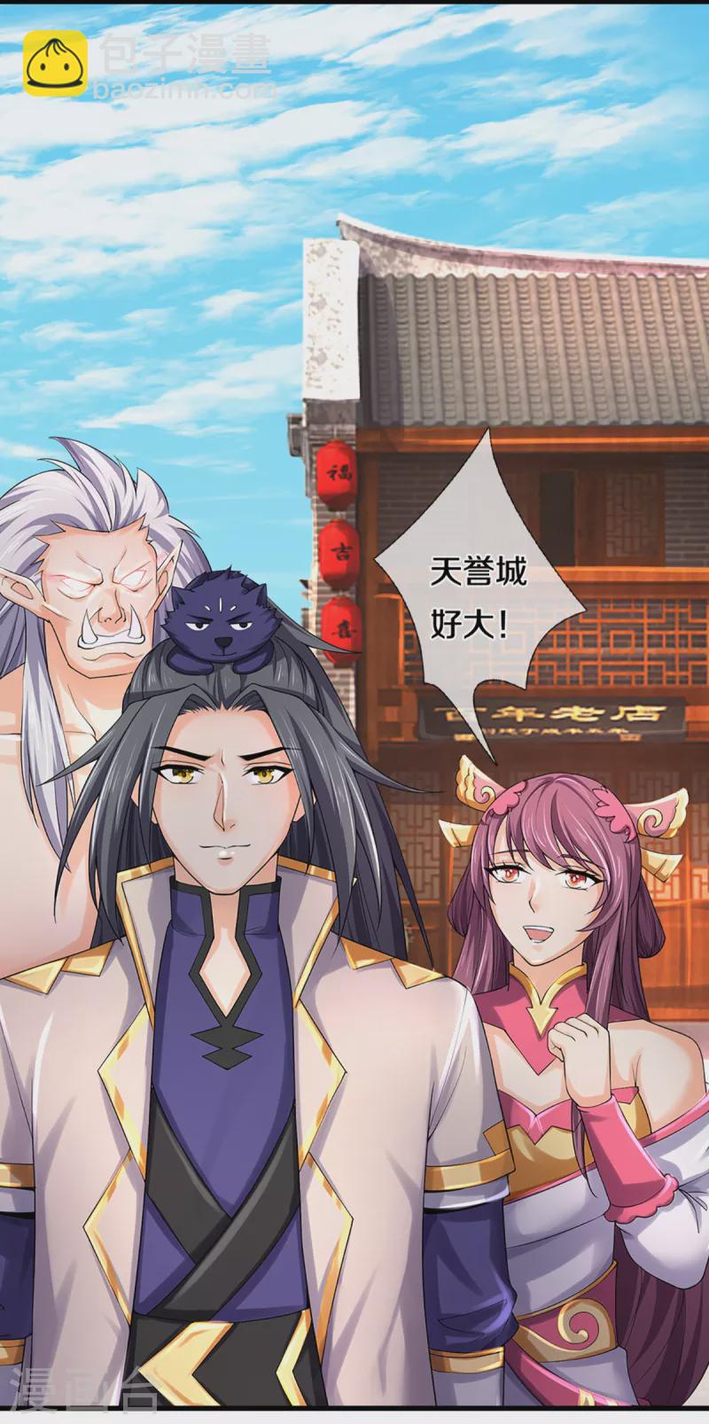 🍱神武天尊 第330话 这些猫妖我买了！ 第17页